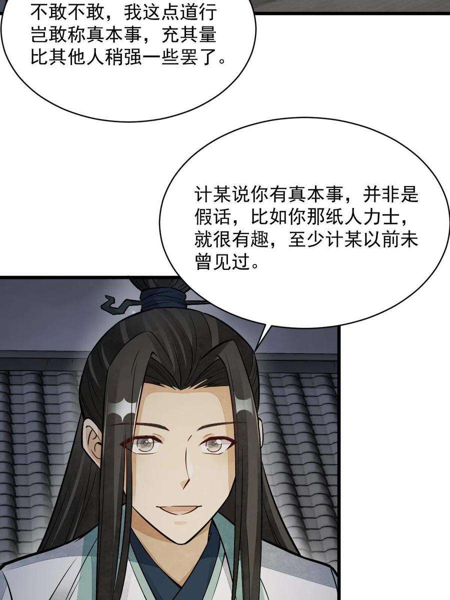 烂柯棋缘153话