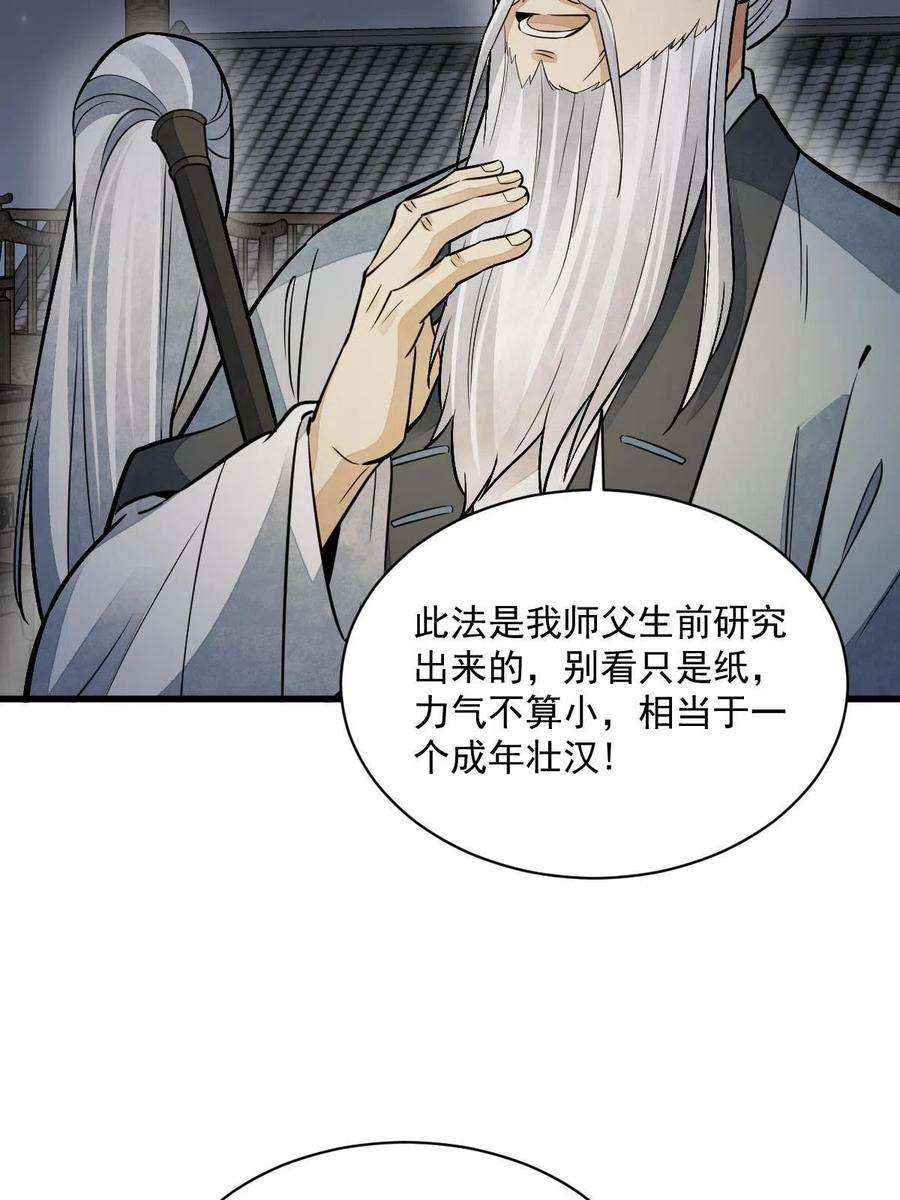 烂柯棋缘153话