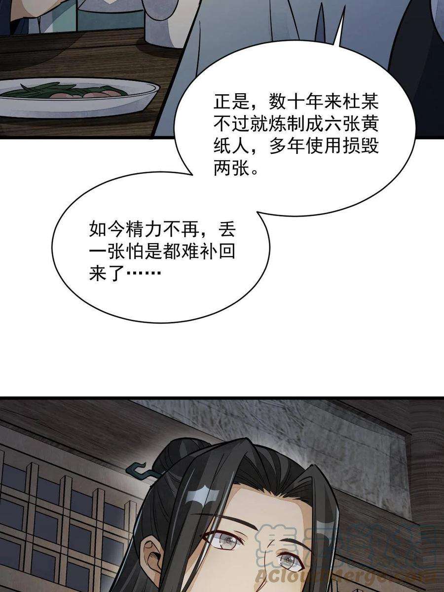烂柯棋缘153话