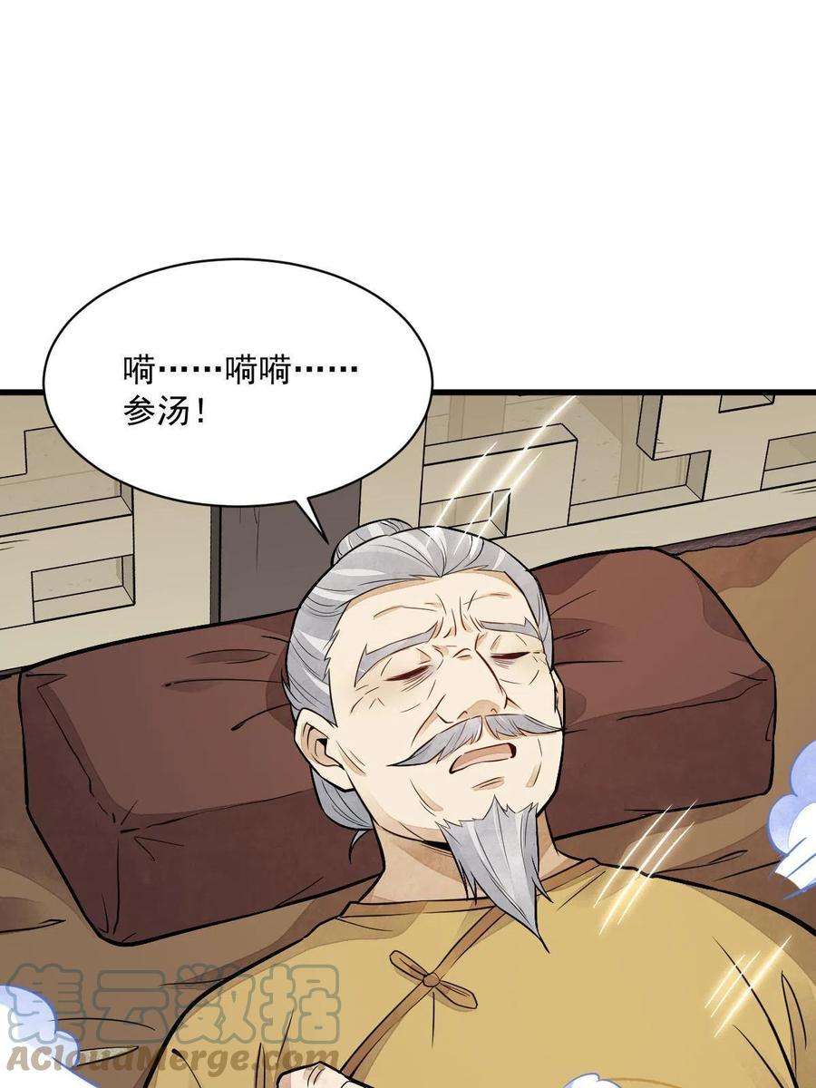 烂柯棋缘154话