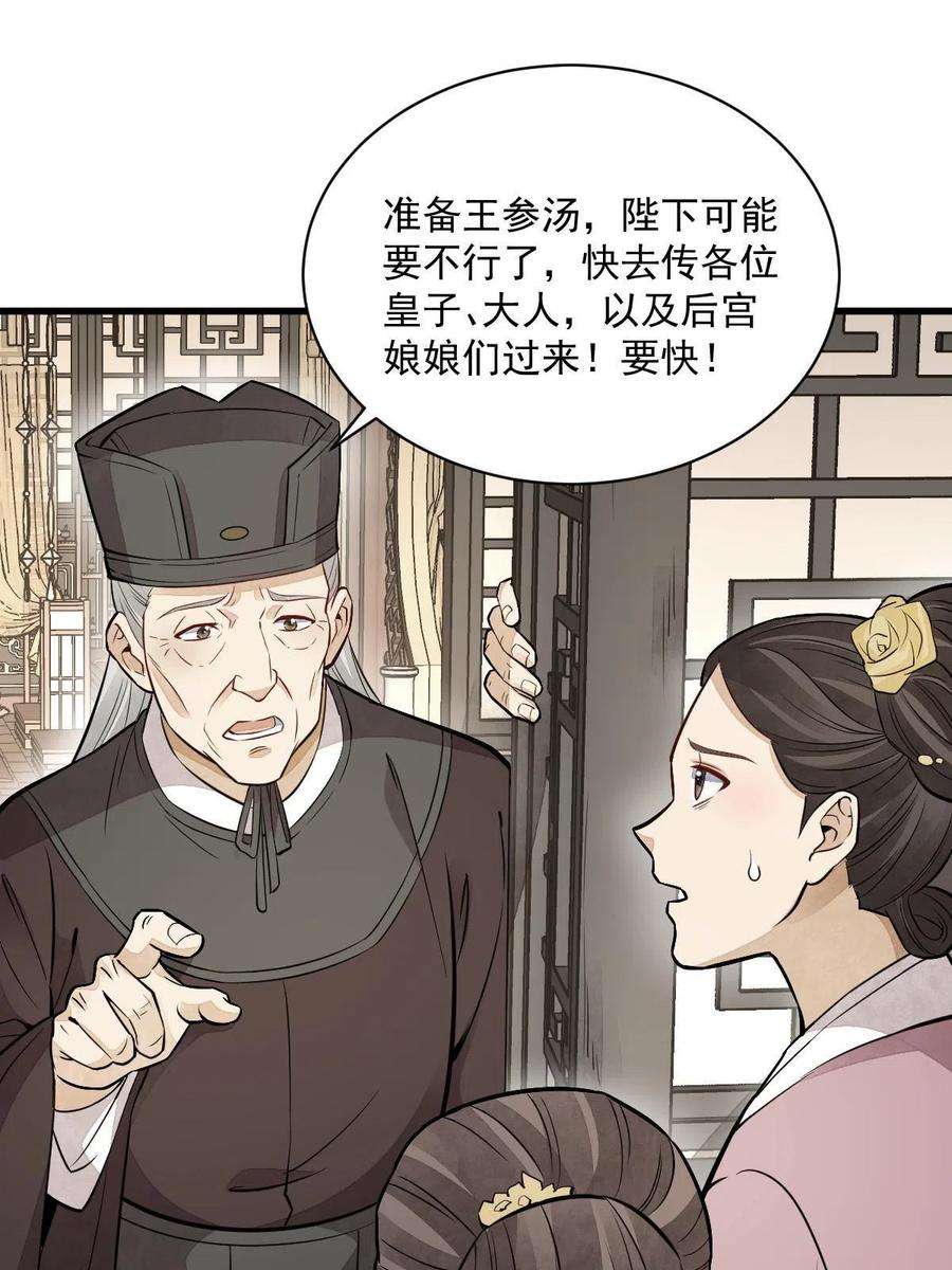 烂柯棋缘154话
