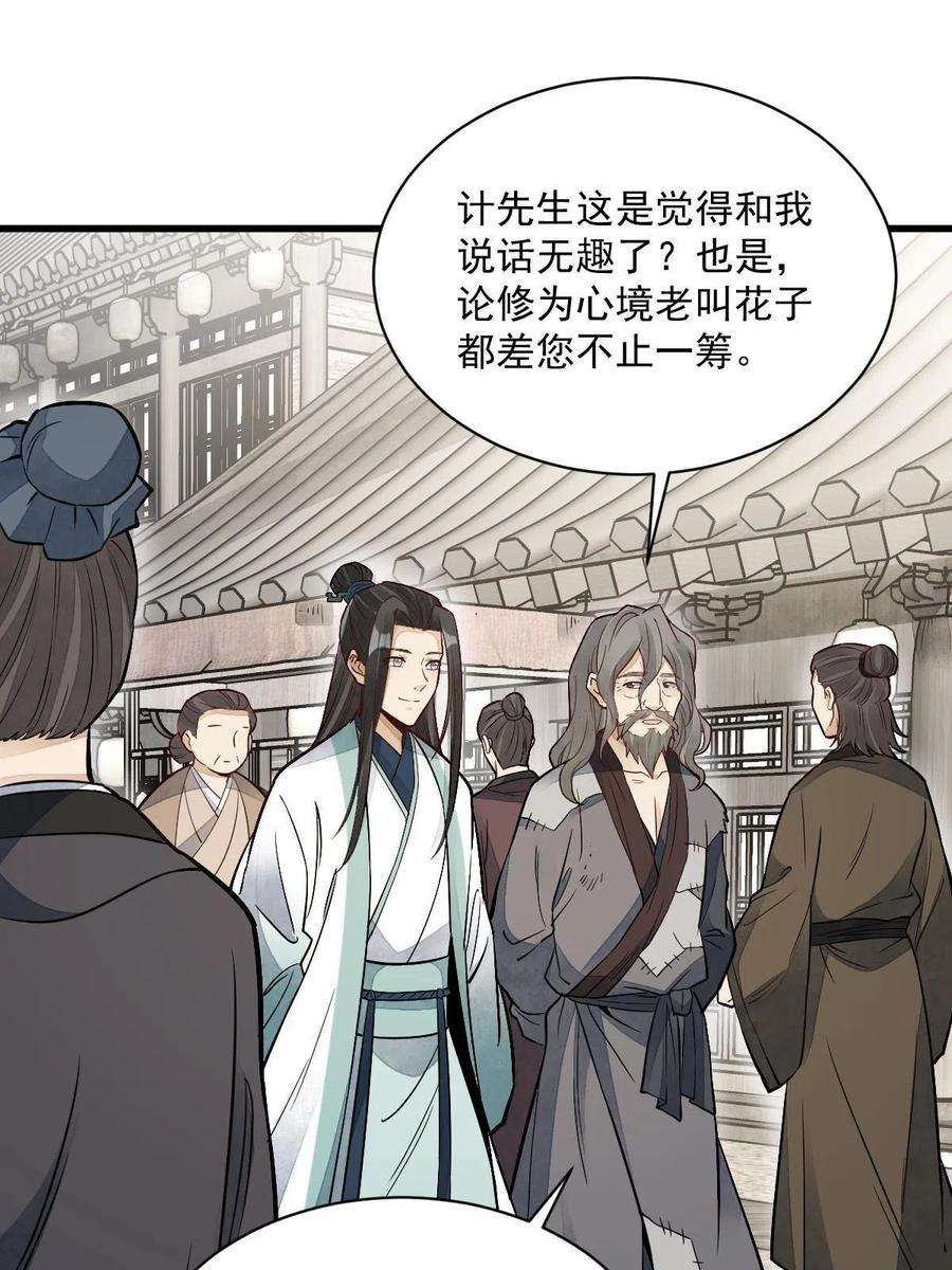 烂柯棋缘154话