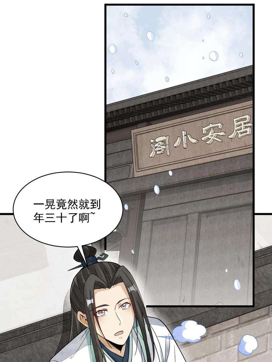 烂柯棋缘155话