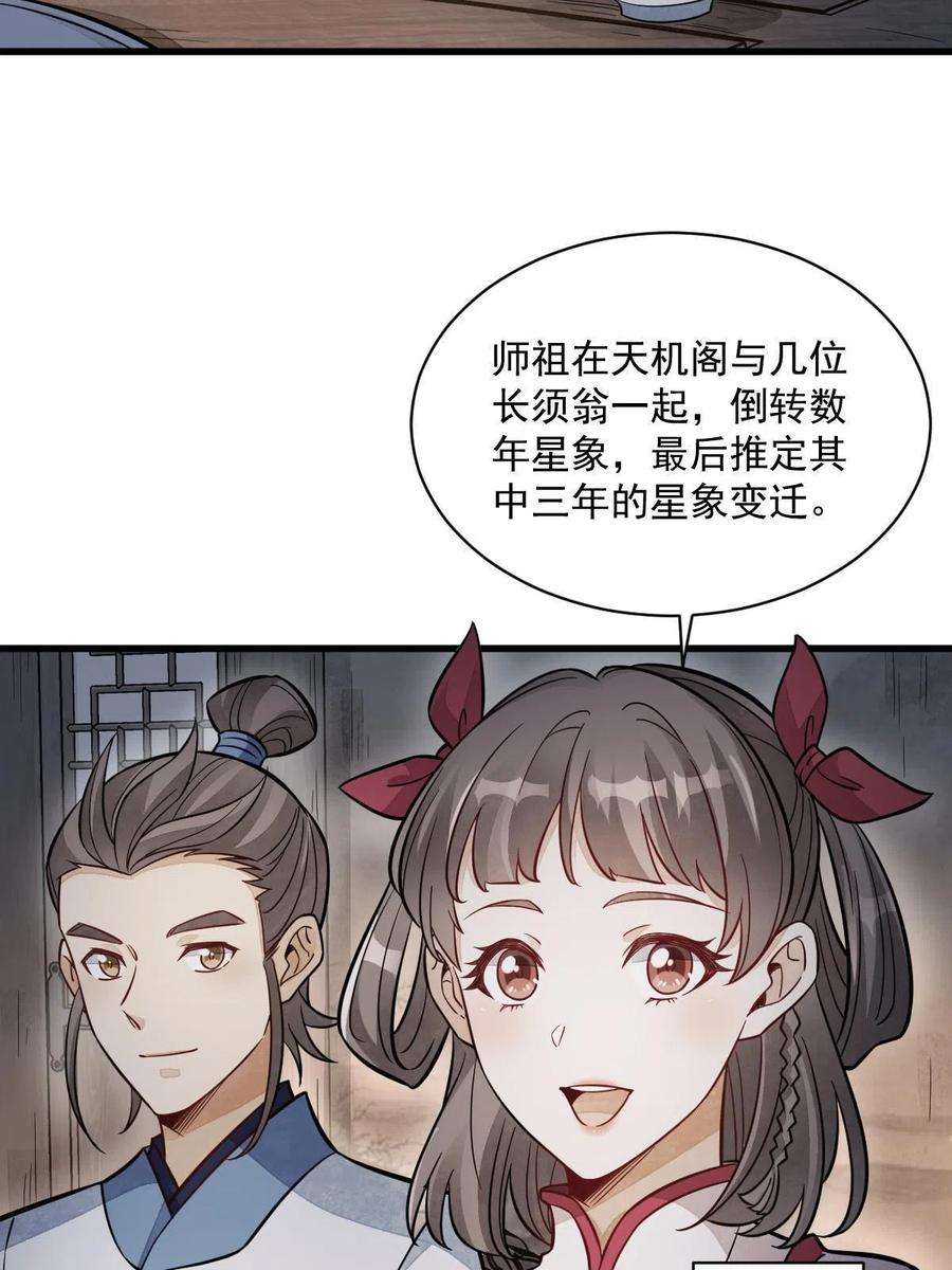 烂柯棋缘156话