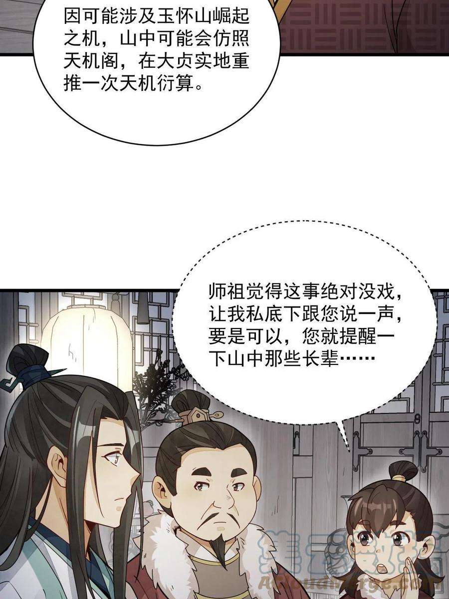 烂柯棋缘156话
