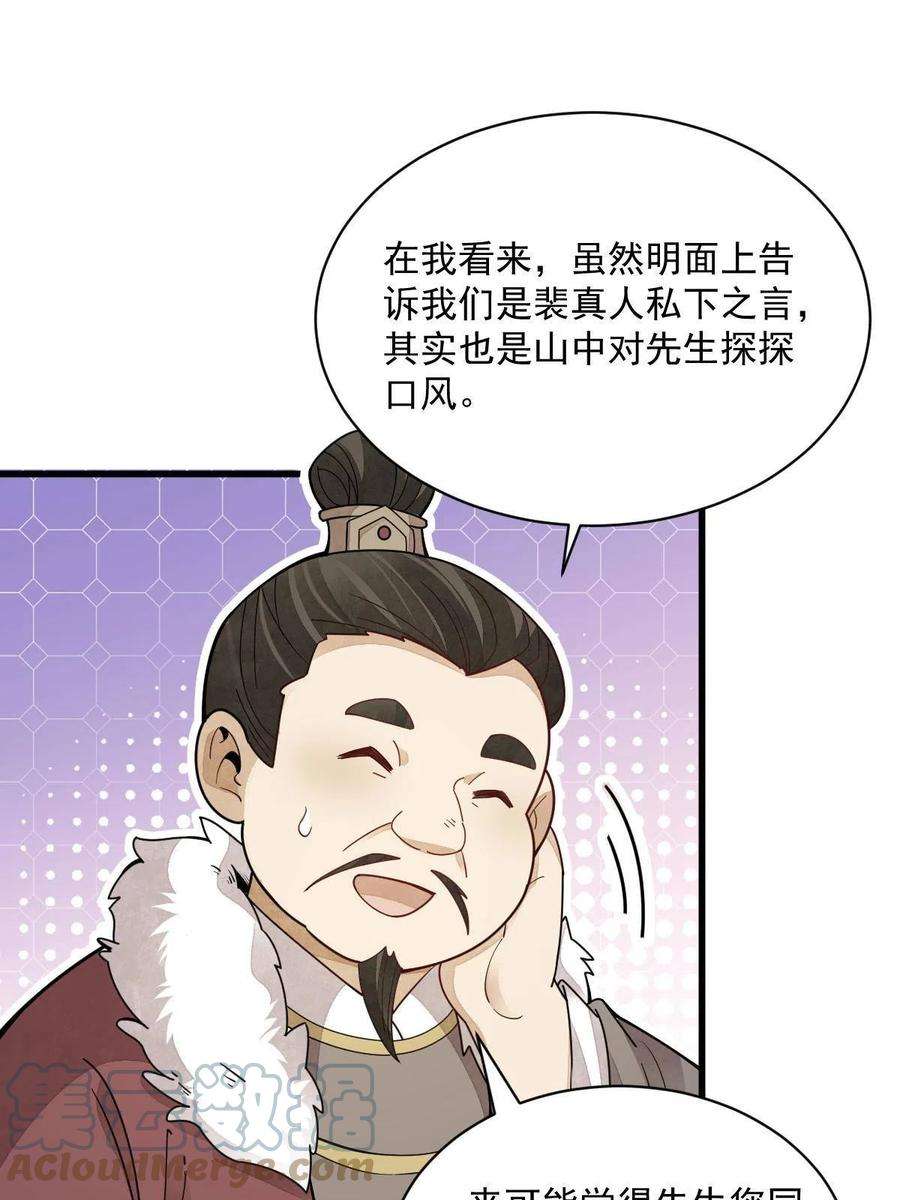 烂柯棋缘156话