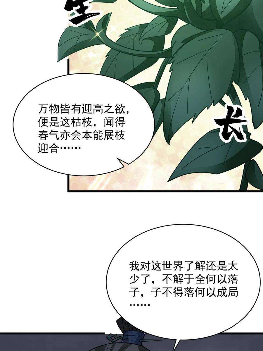 烂柯棋缘156话