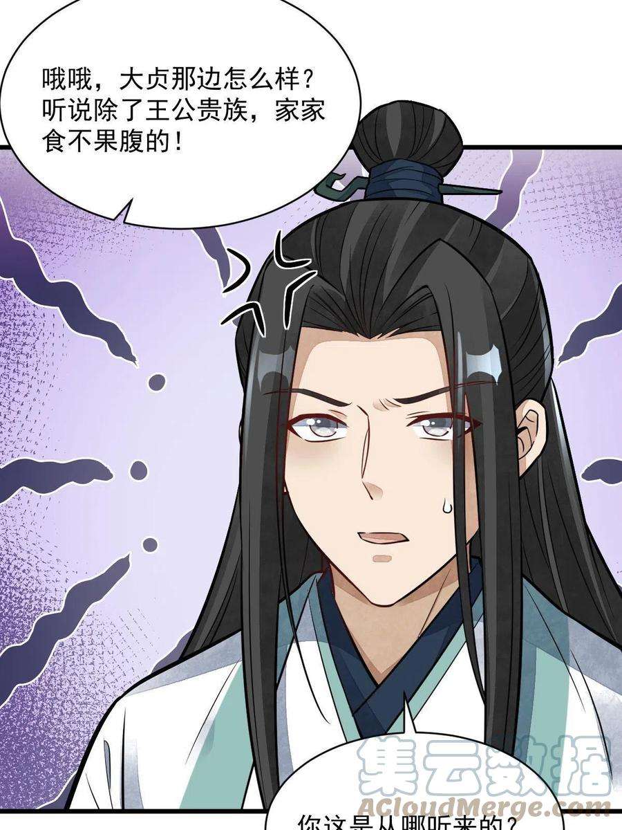 烂柯棋缘157话