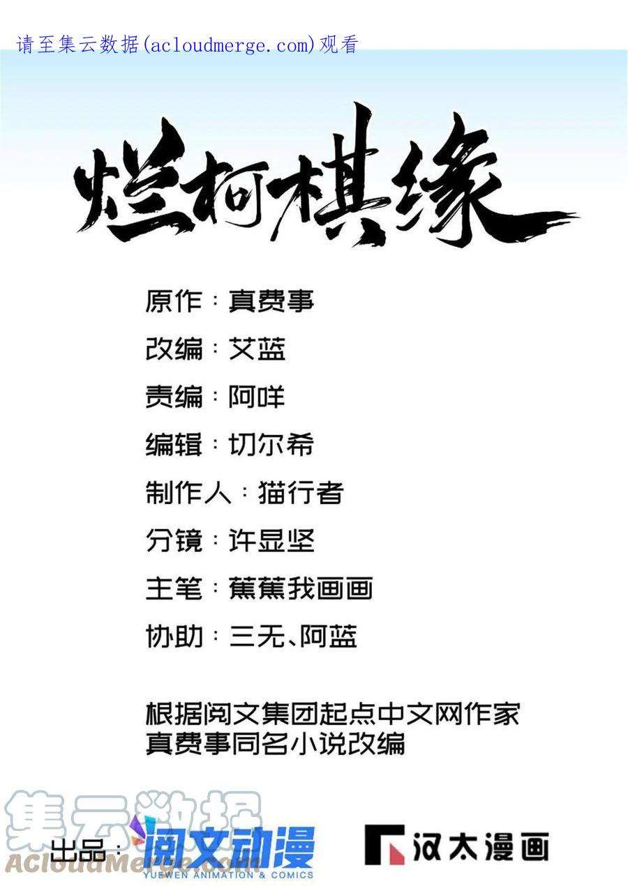 烂柯棋缘160话