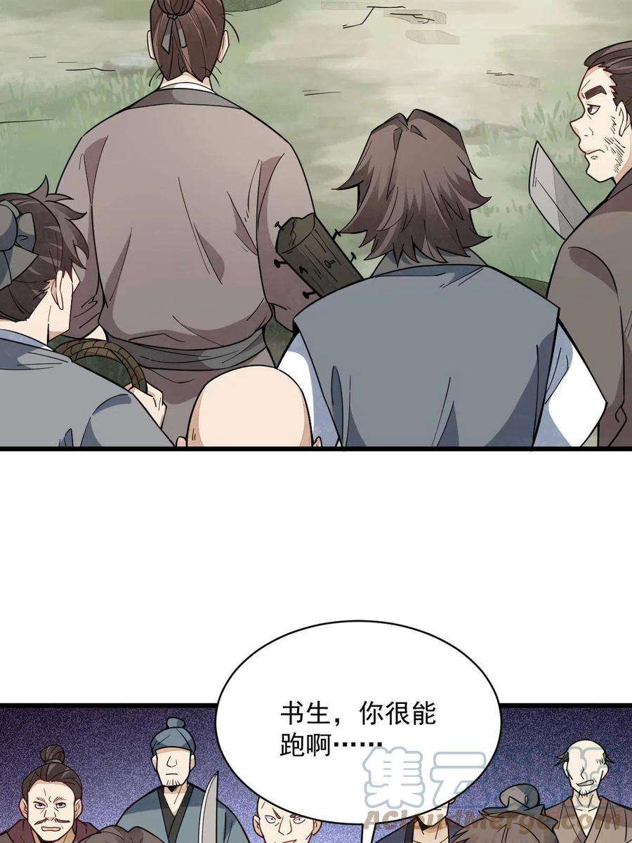 烂柯棋缘163话