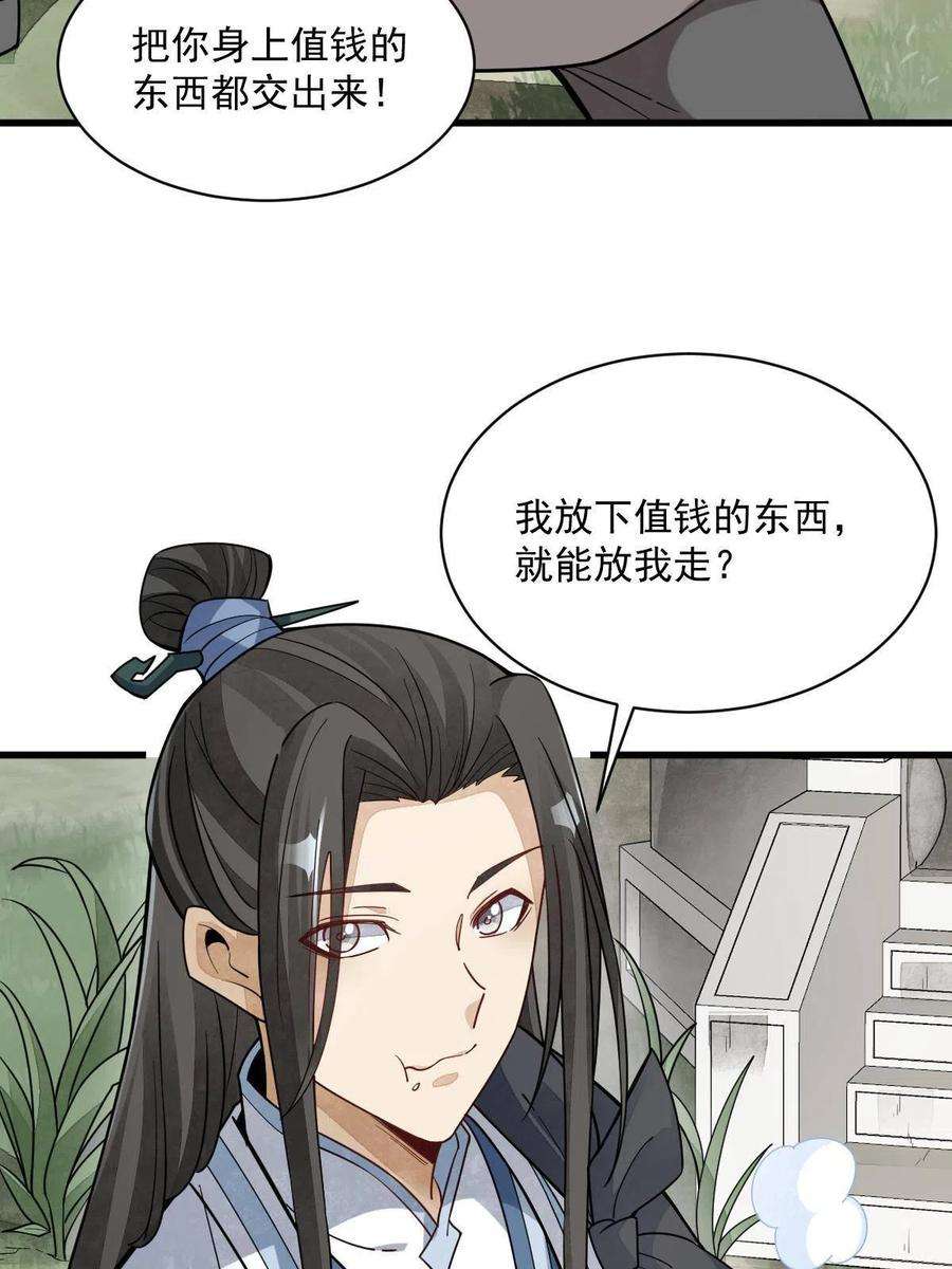 烂柯棋缘163话