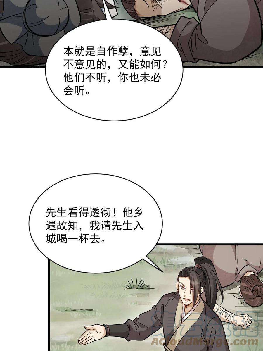 烂柯棋缘163话