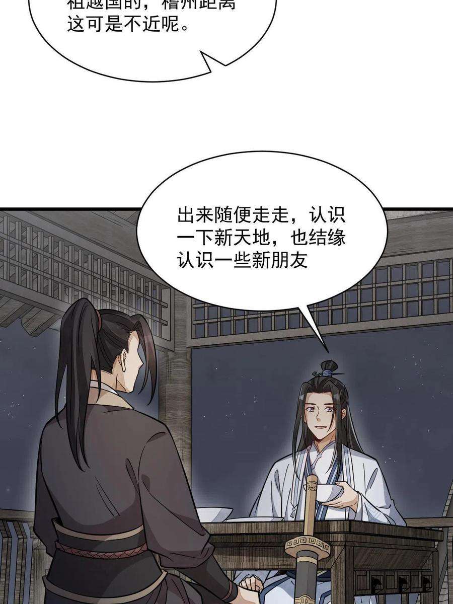 烂柯棋缘163话