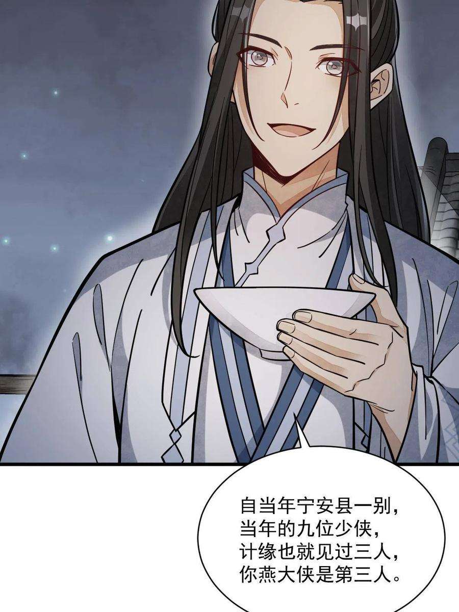 烂柯棋缘163话