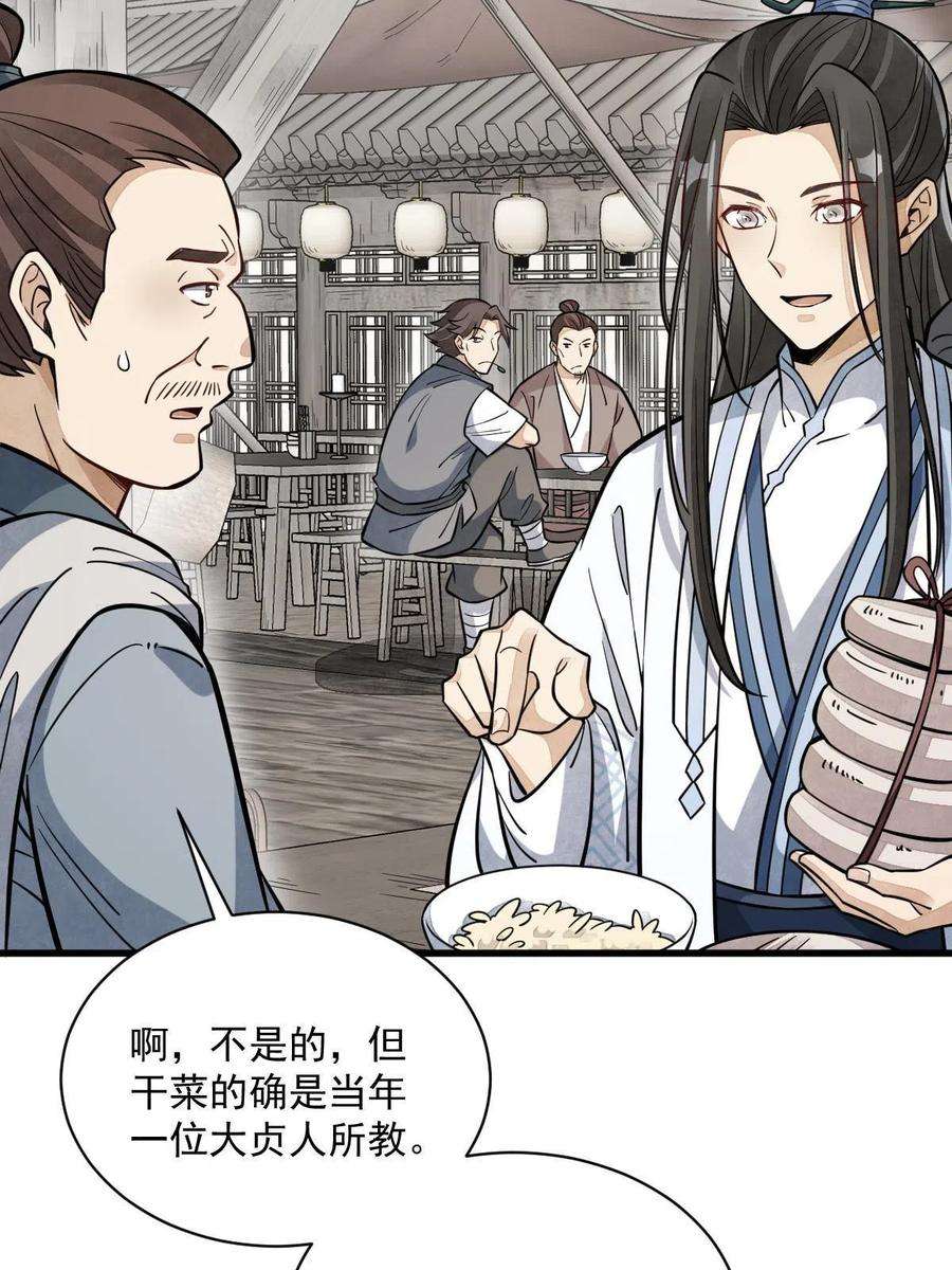 烂柯棋缘163话