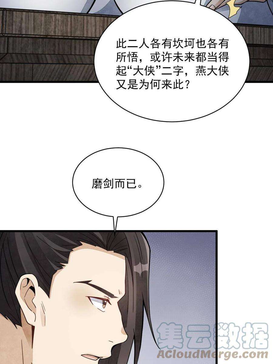 烂柯棋缘163话