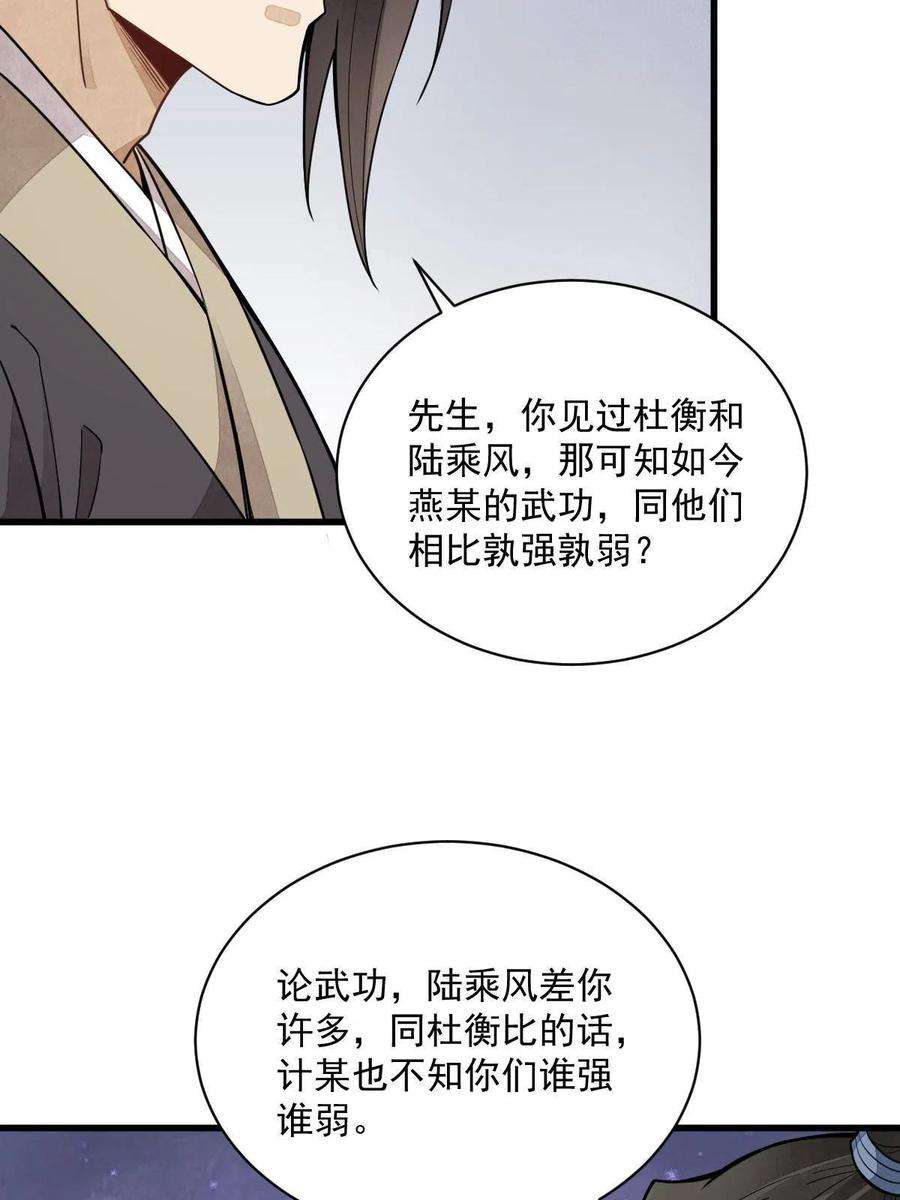 烂柯棋缘163话