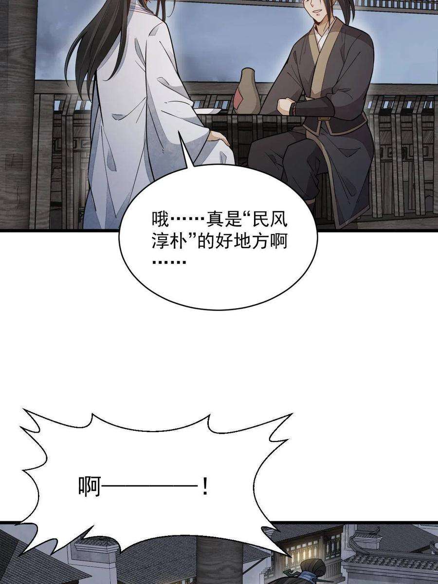 烂柯棋缘163话