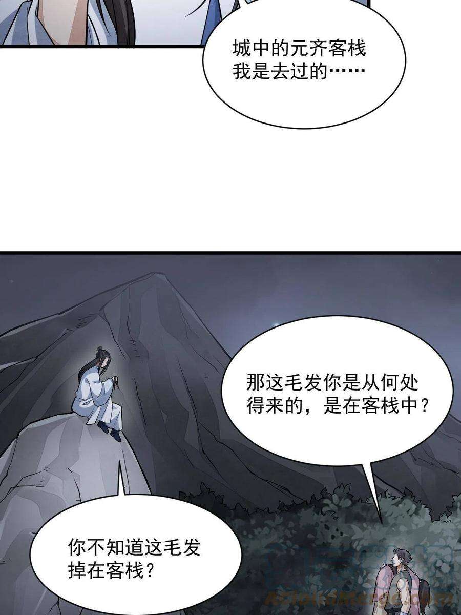 烂柯棋缘164话