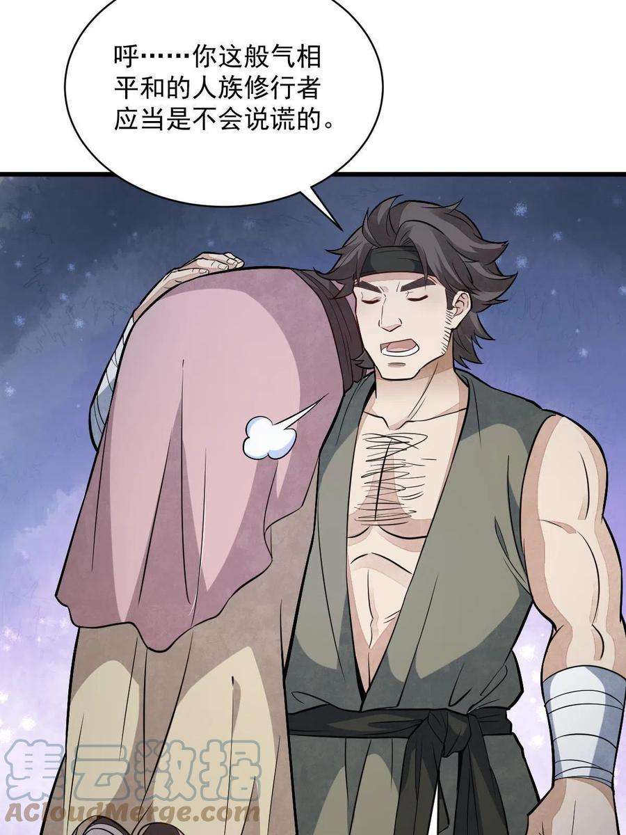 烂柯棋缘164话