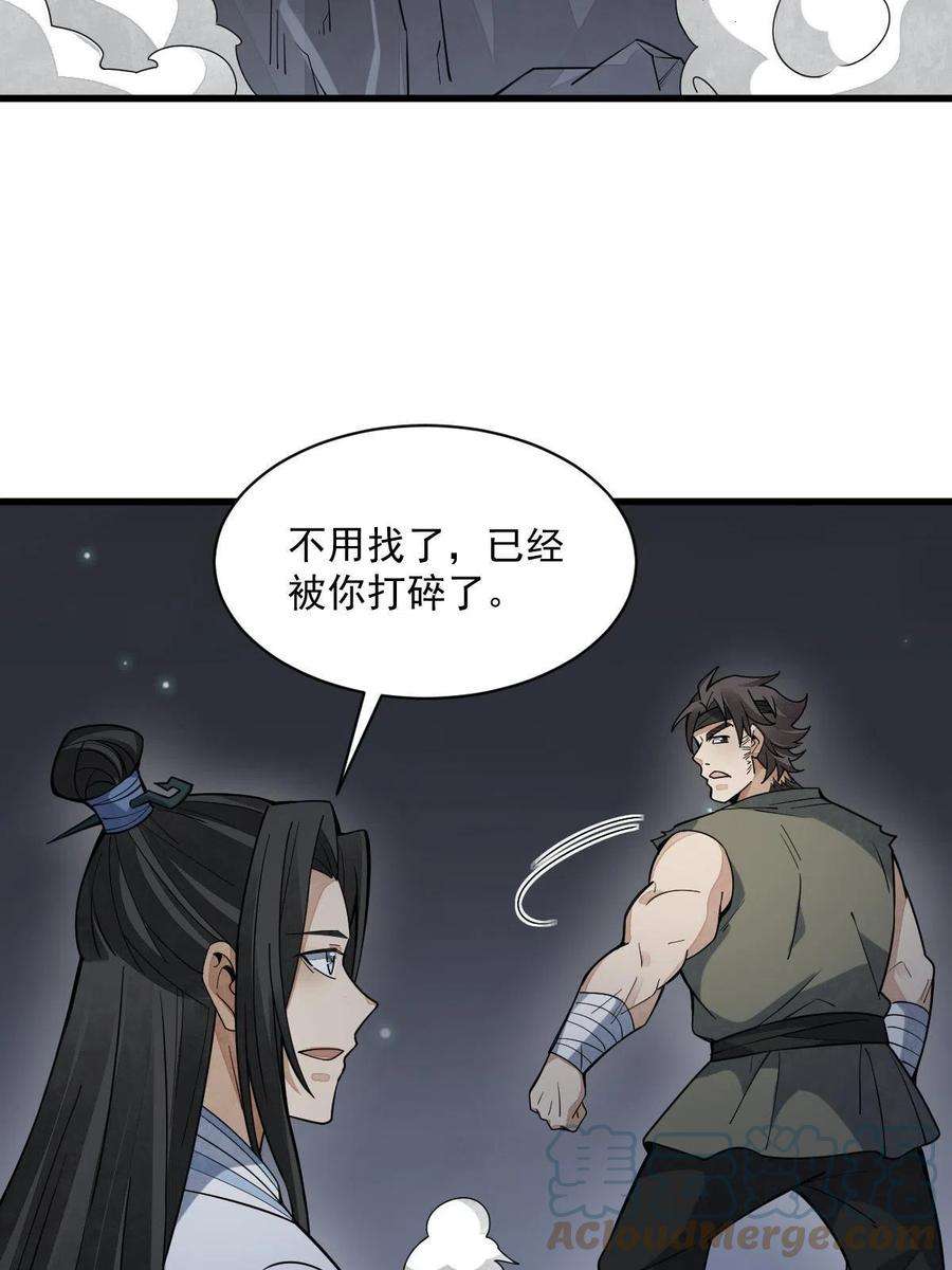 烂柯棋缘165话