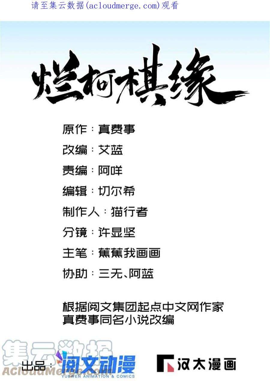 烂柯棋缘166话