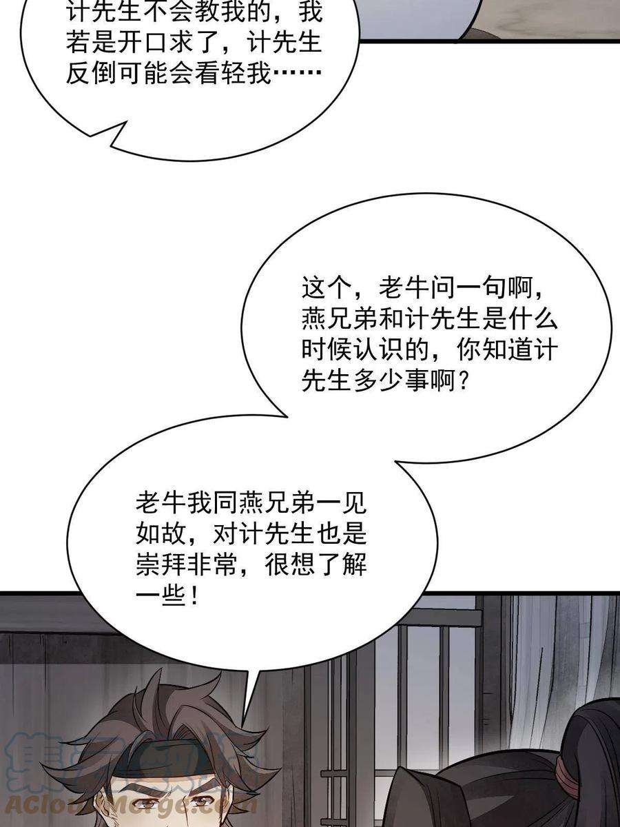 烂柯棋缘166话
