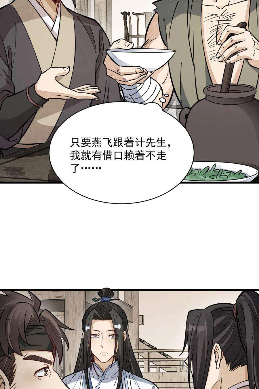 烂柯棋缘167话