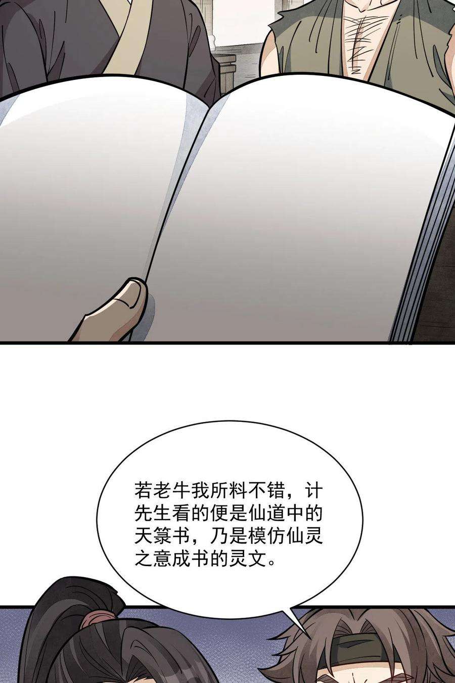 烂柯棋缘167话