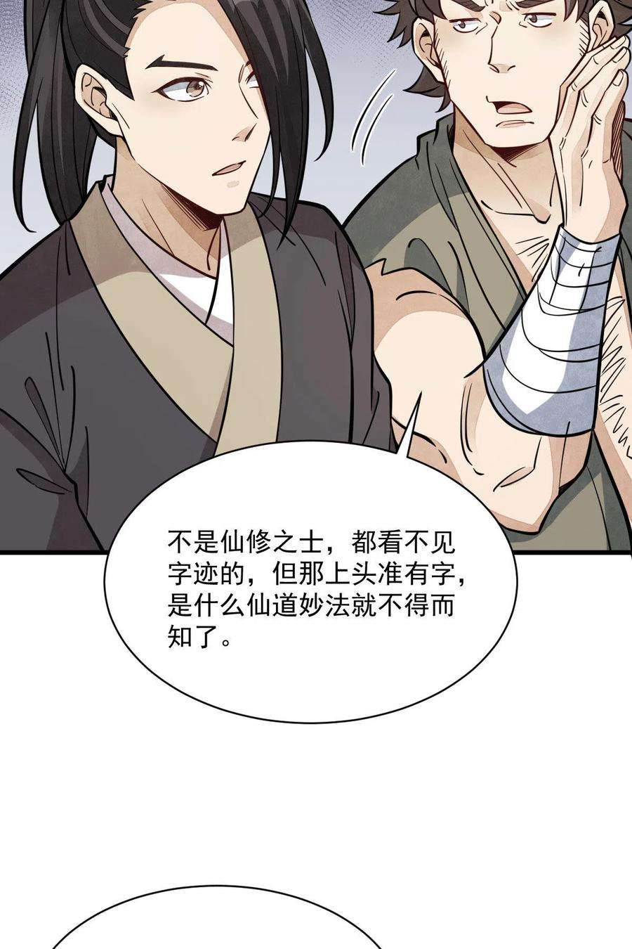烂柯棋缘167话