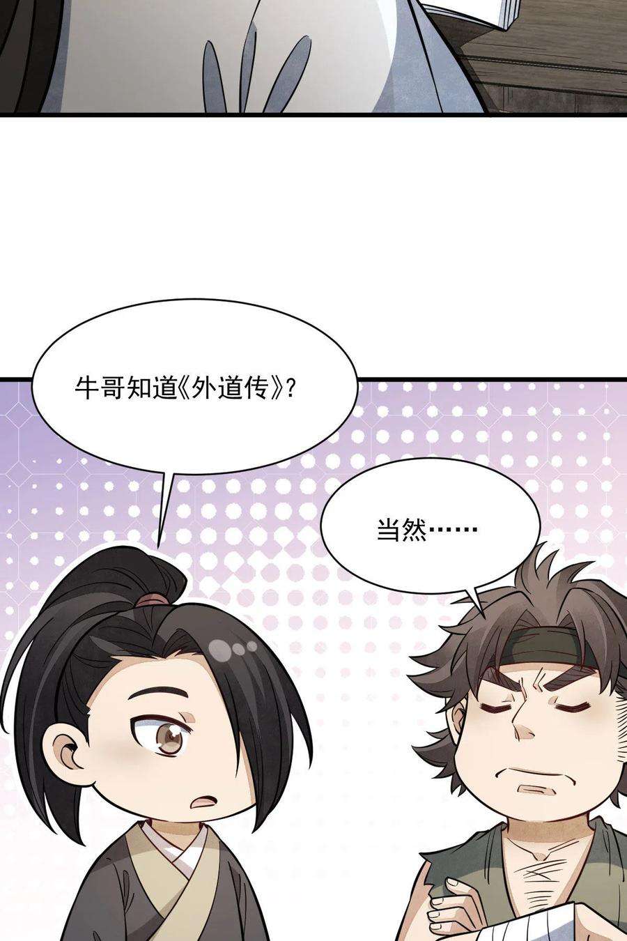 烂柯棋缘167话