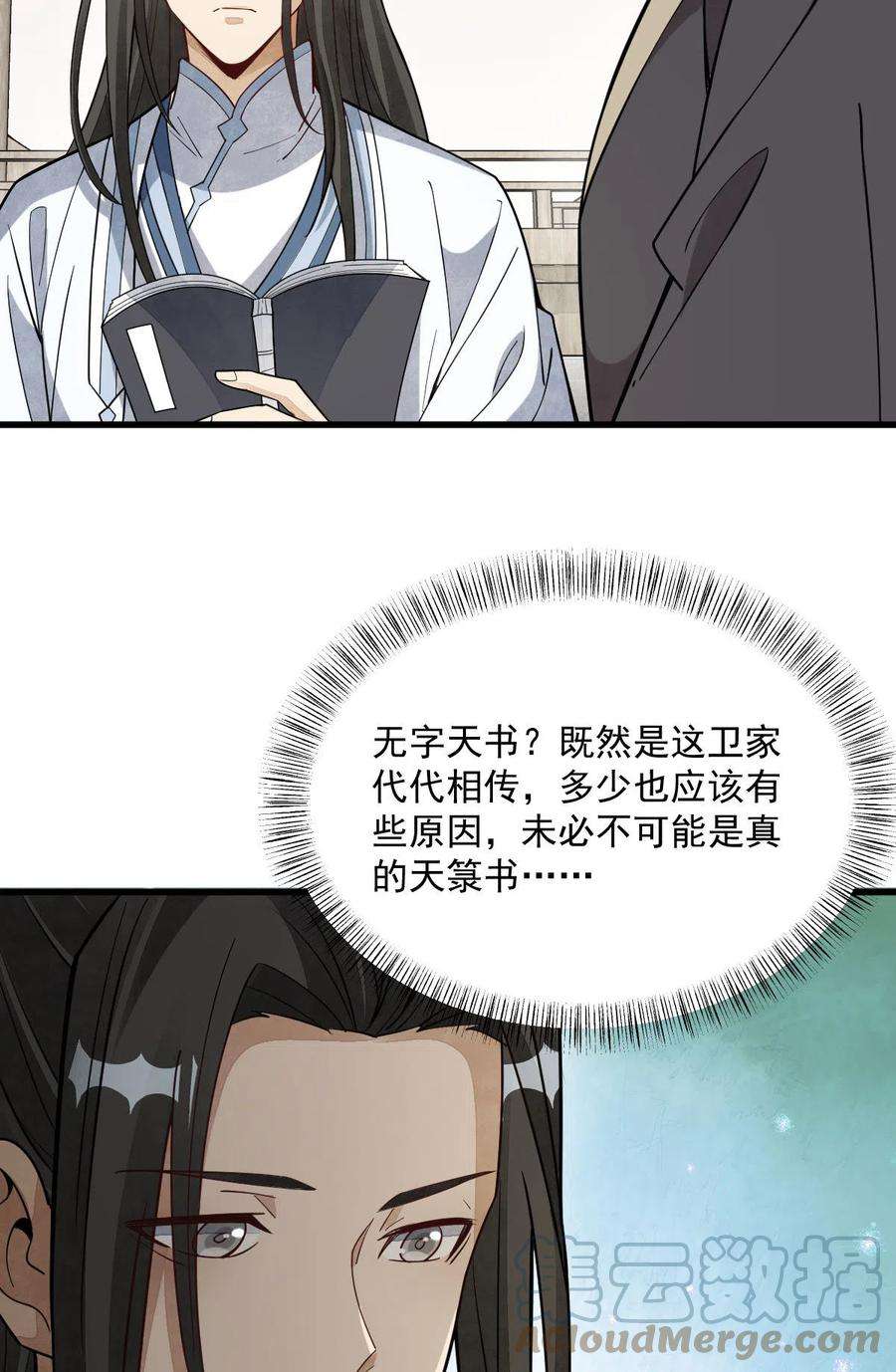 烂柯棋缘167话