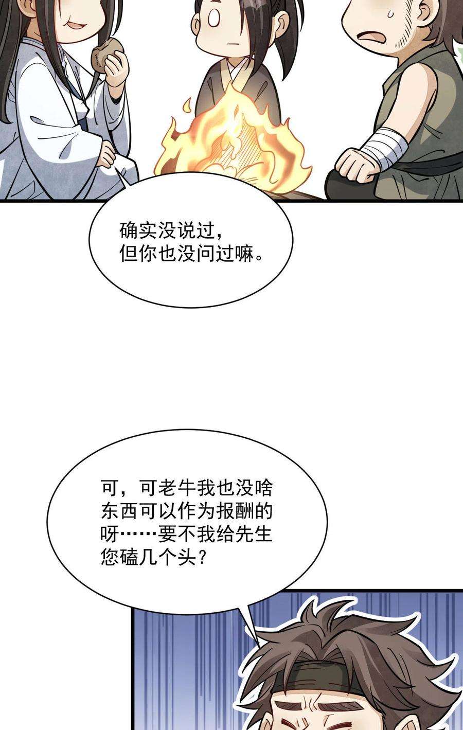 烂柯棋缘167话