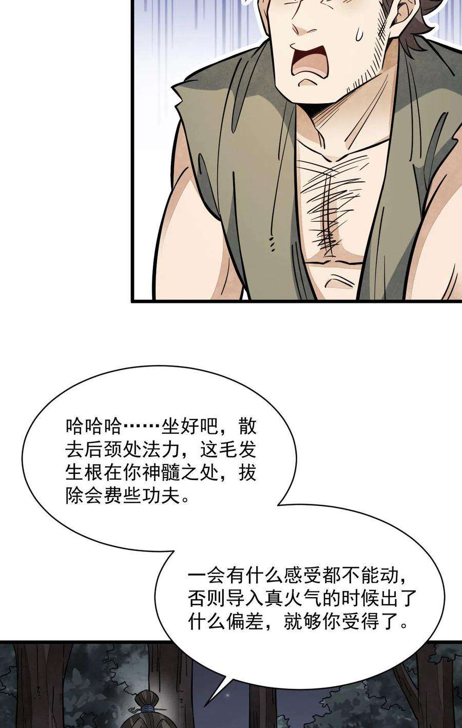 烂柯棋缘167话