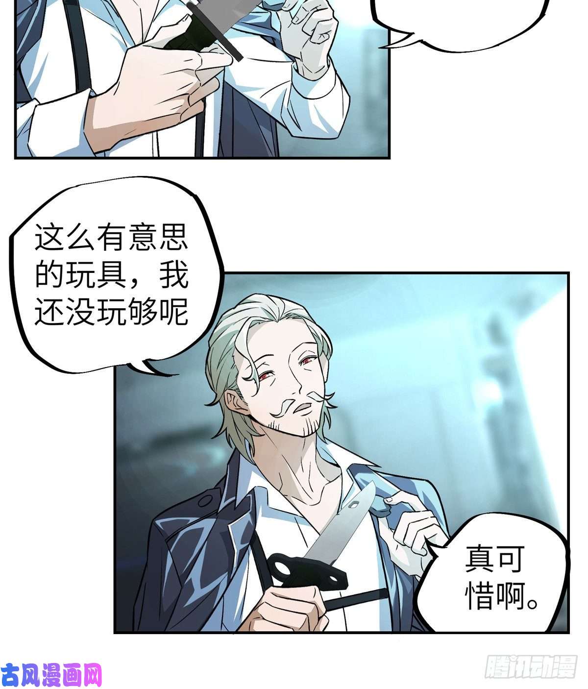 超神机械师06 行动前的准备