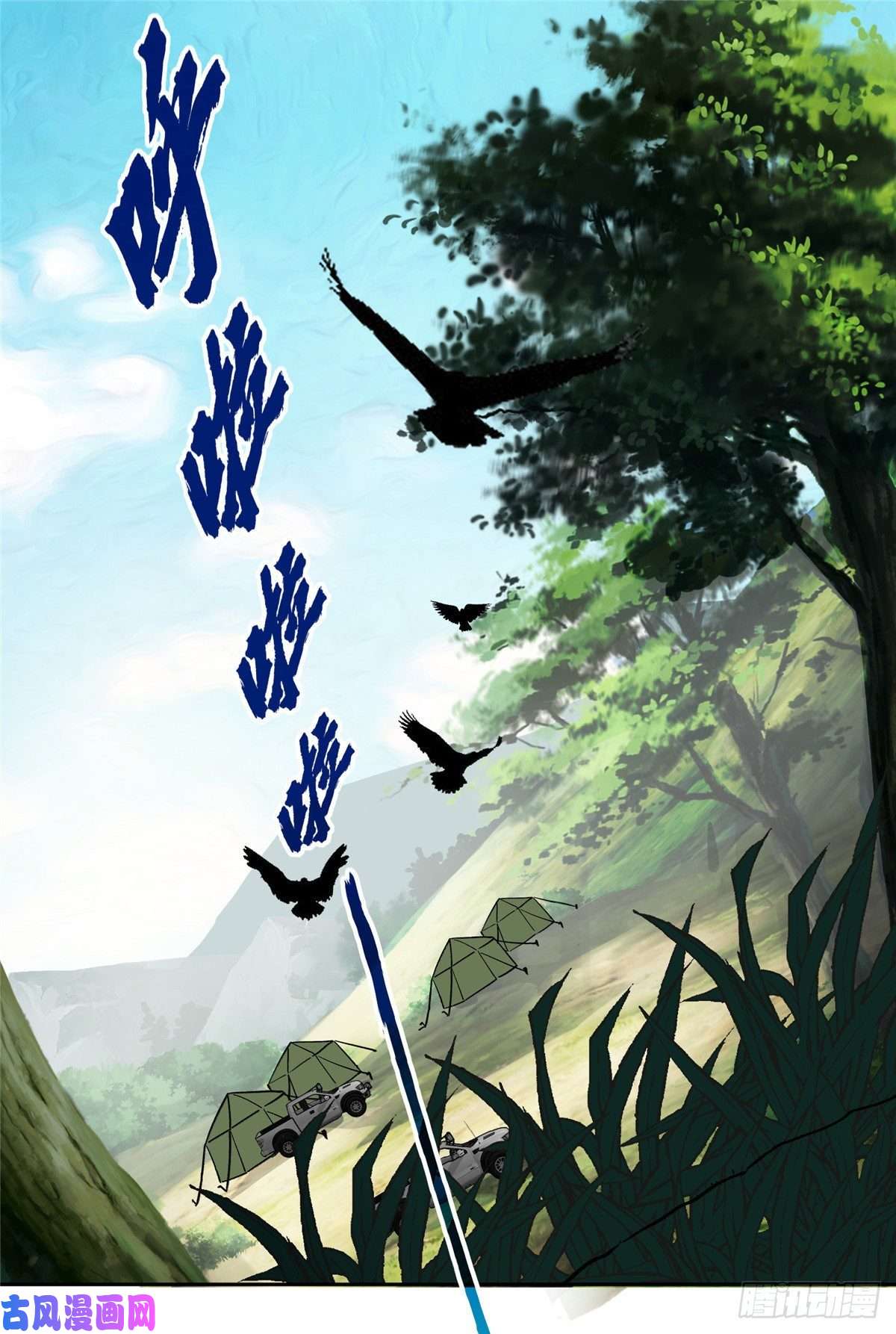 超神机械师014 聚集地里的惨剧