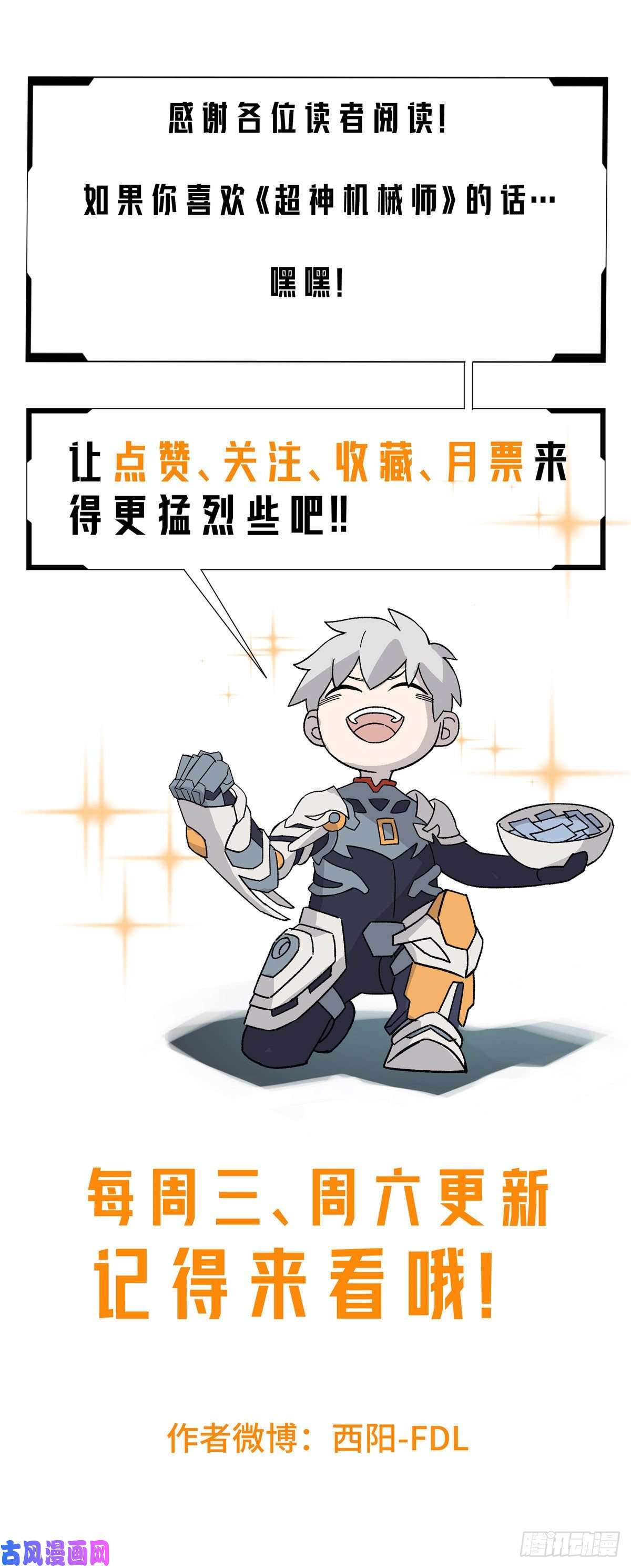 超神机械师014 聚集地里的惨剧