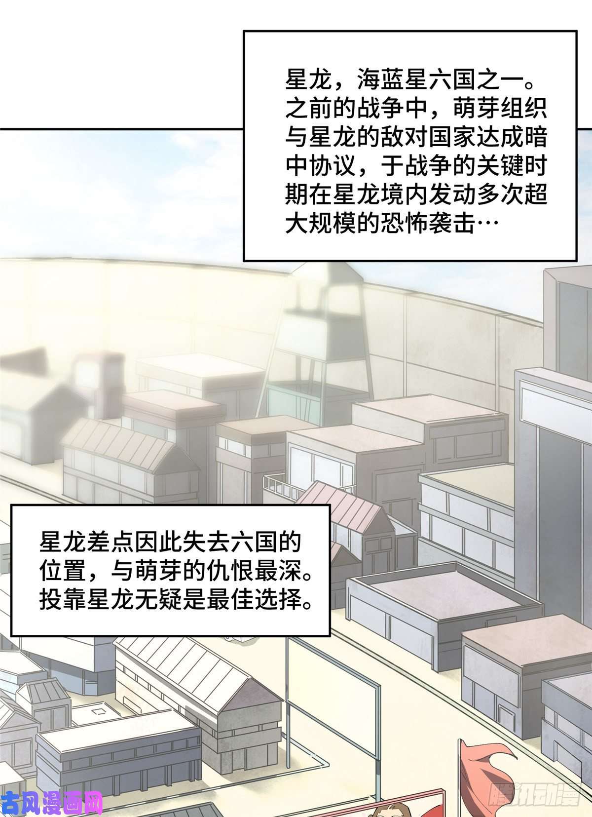 超神机械师016 目标—星龙帝国