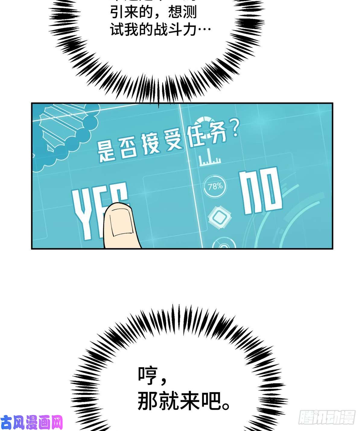 超神机械师019 十三局的试探