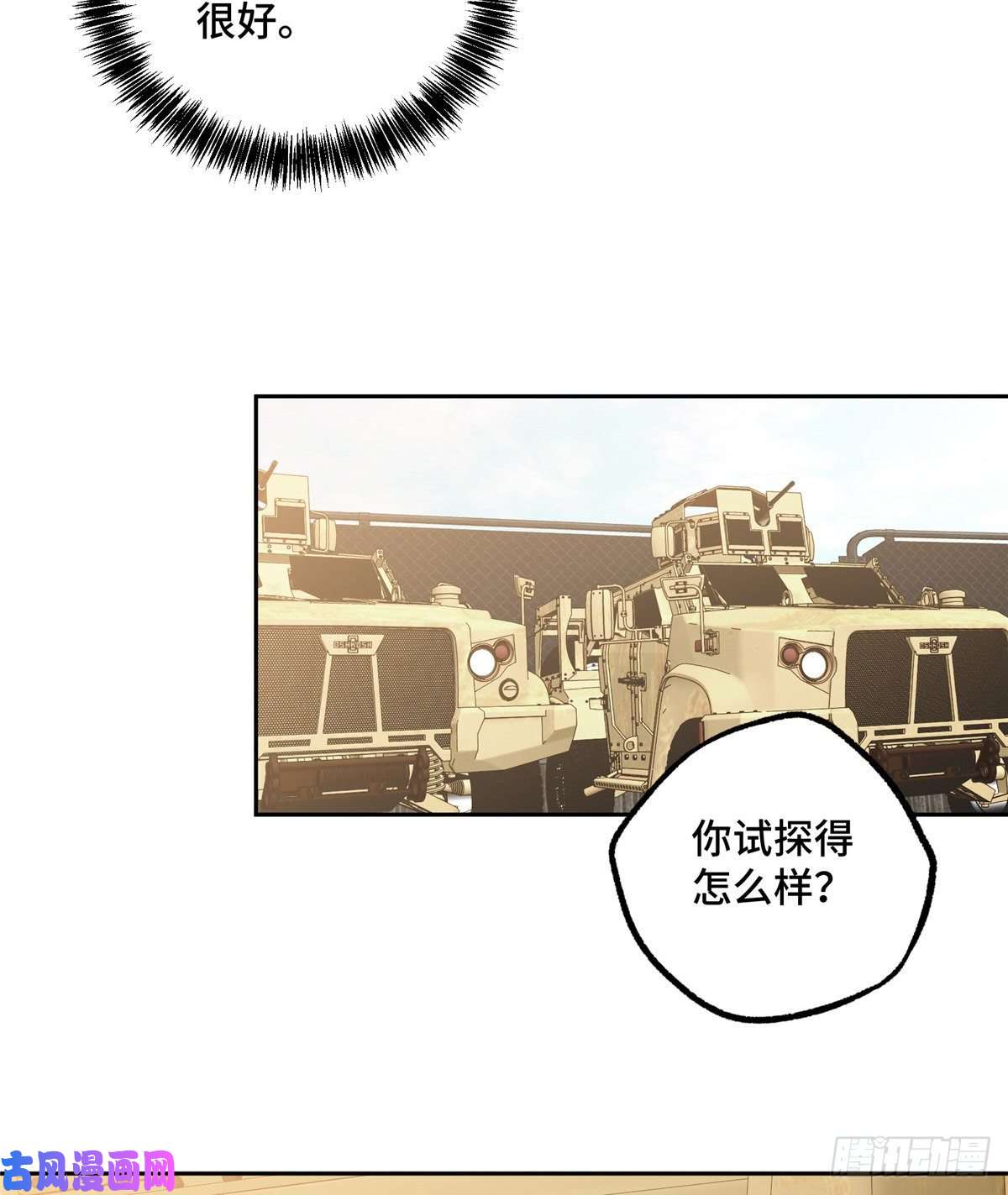 超神机械师41 海夏人的试探