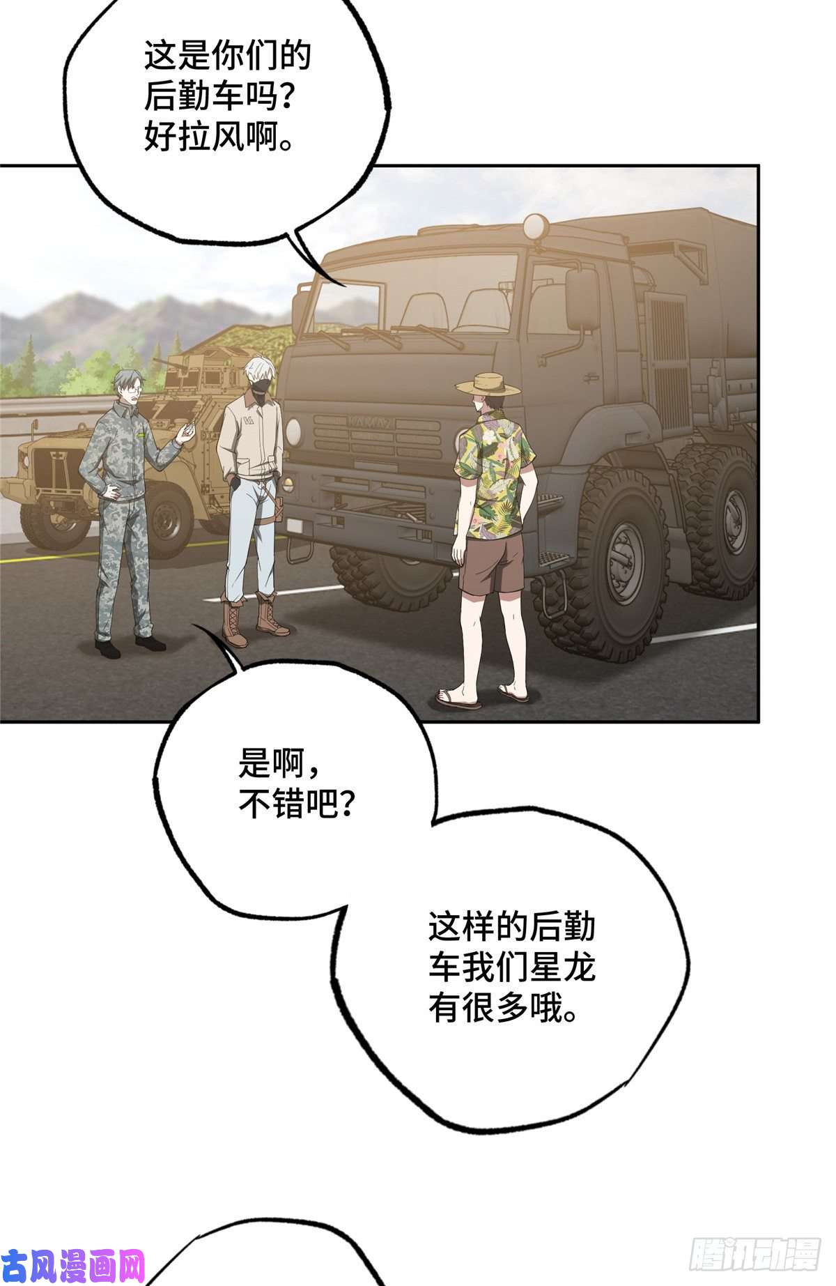 超神机械师42 分头行动