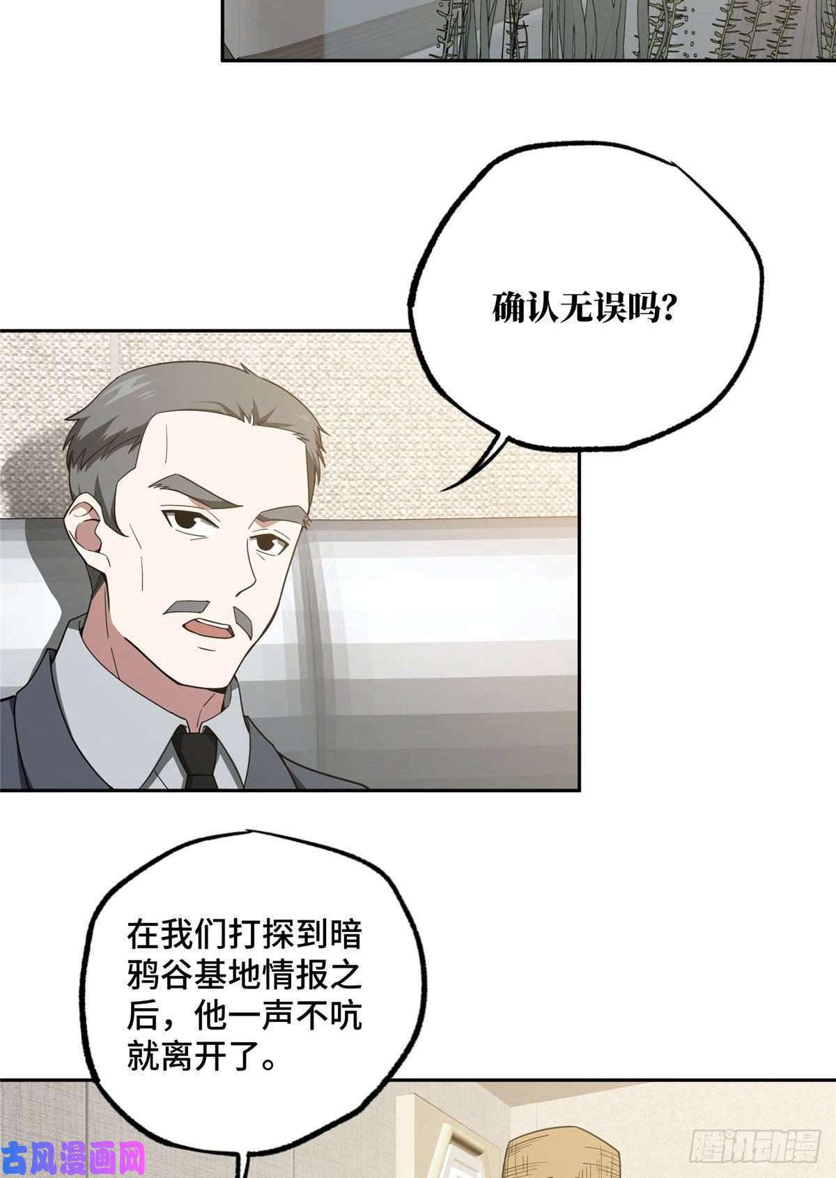 超神机械师45 狡兔三窟