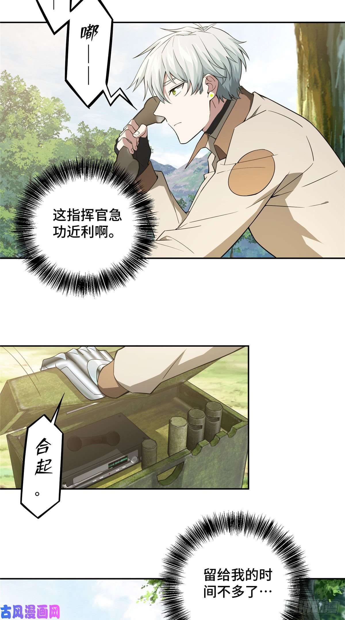 超神机械师45 狡兔三窟