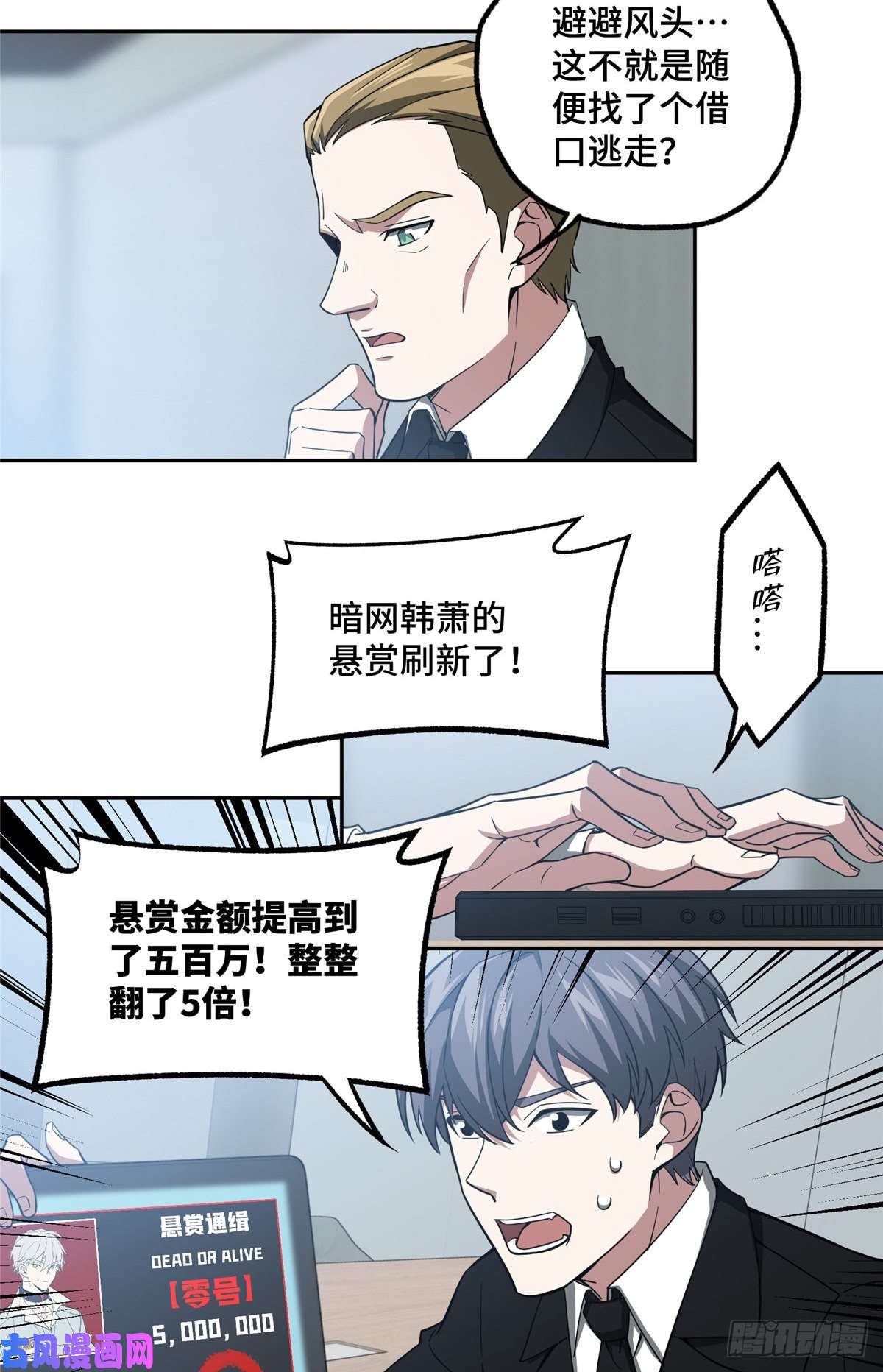 超神机械师52 杀手联盟