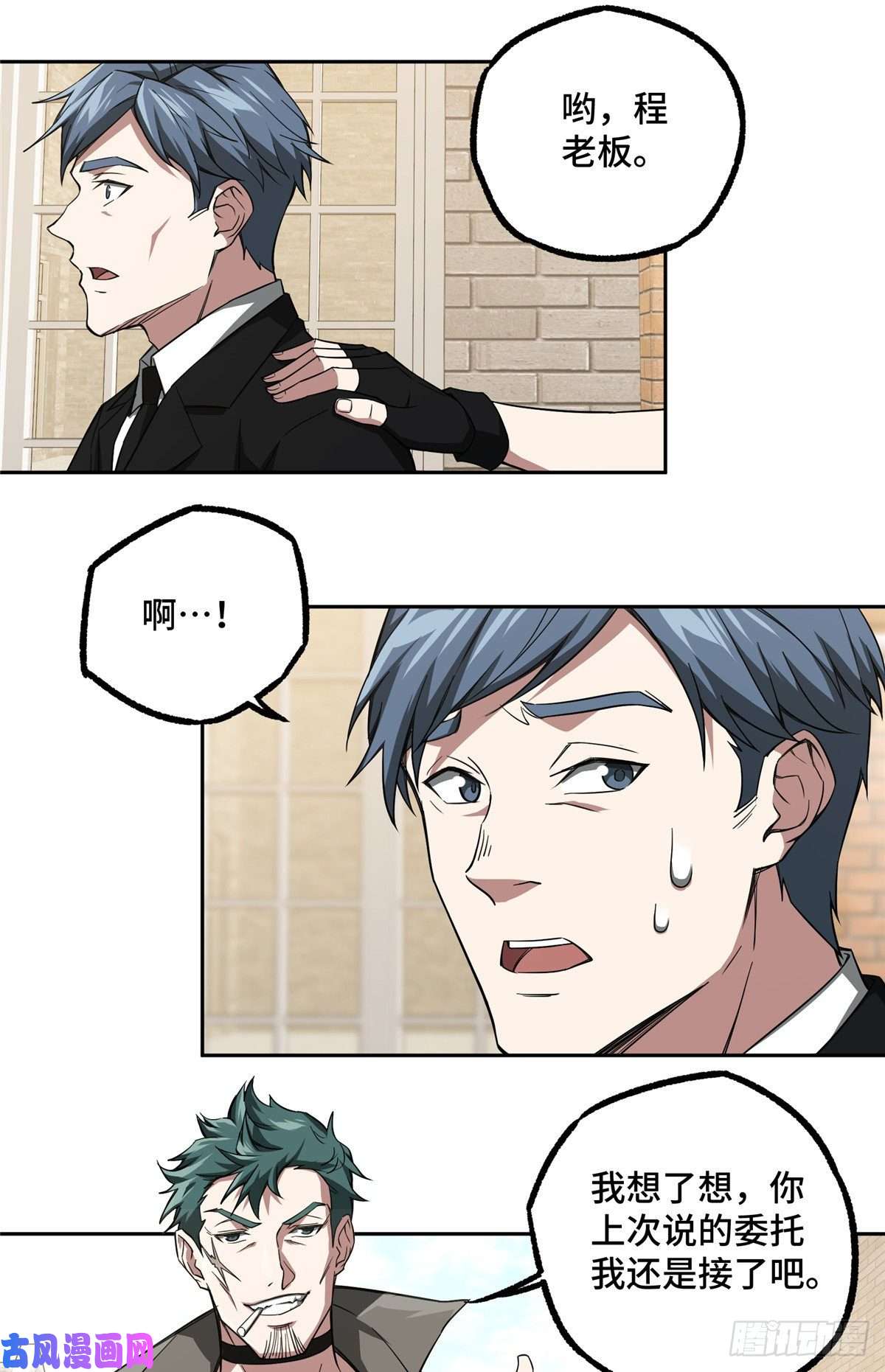 超神机械师53 第一份委托