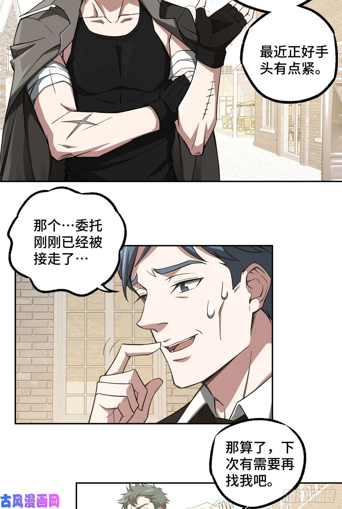 超神机械师53 第一份委托