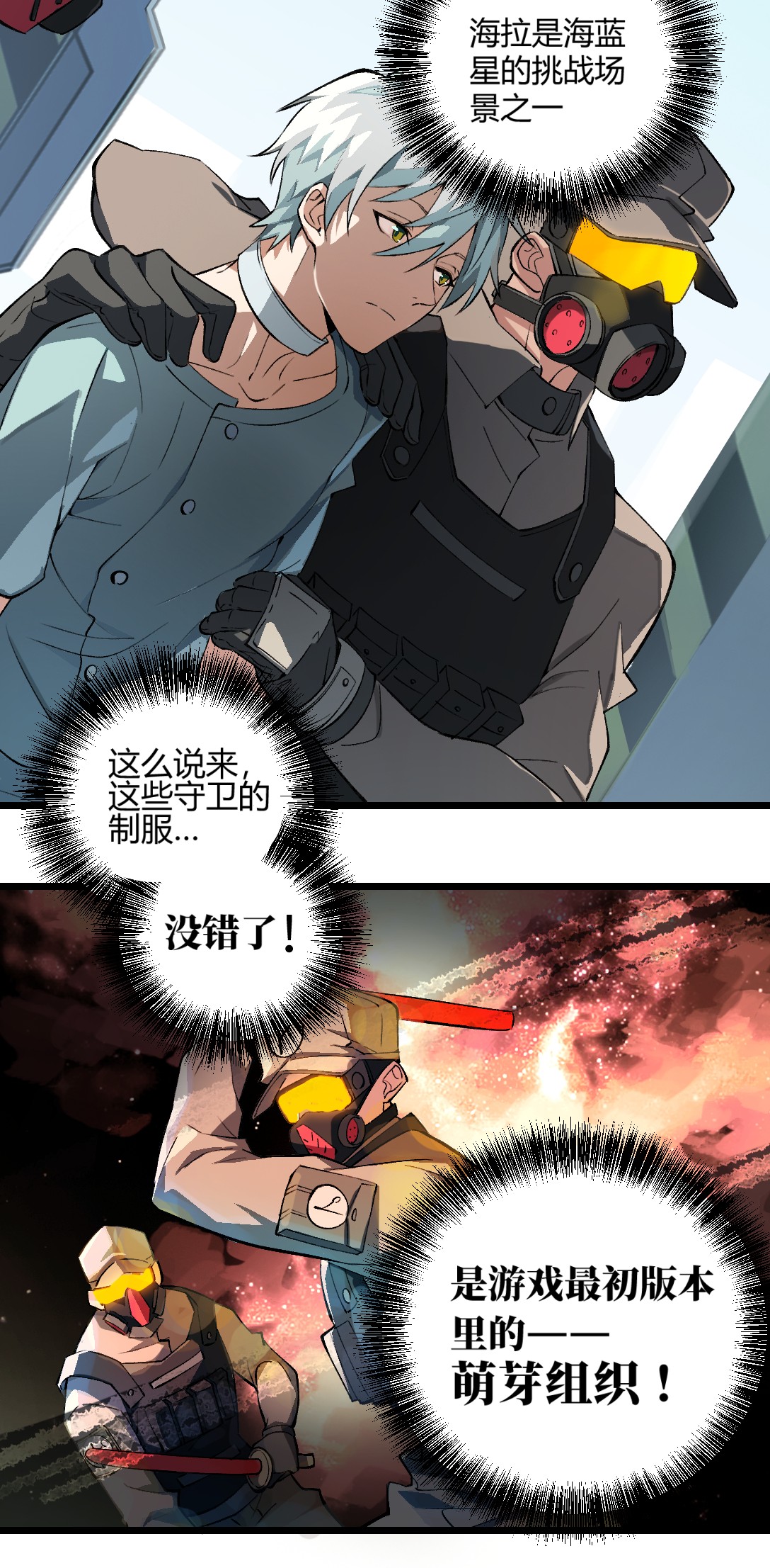 超神机械师1 我成为了反派的实验品？