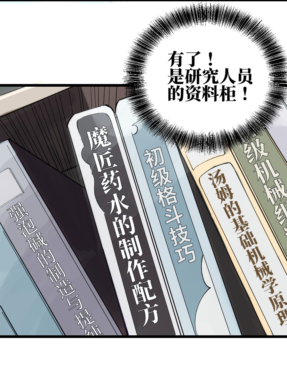 超神机械师1 我成为了反派的实验品？