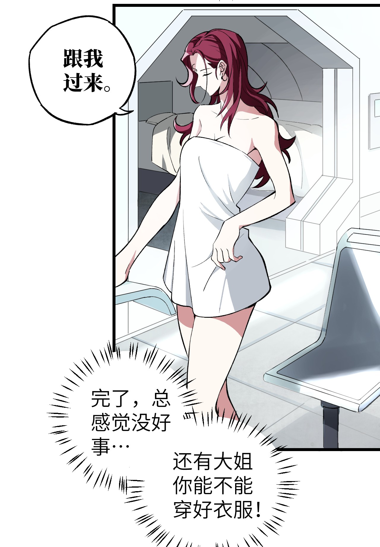 超神机械师3 残酷的训练