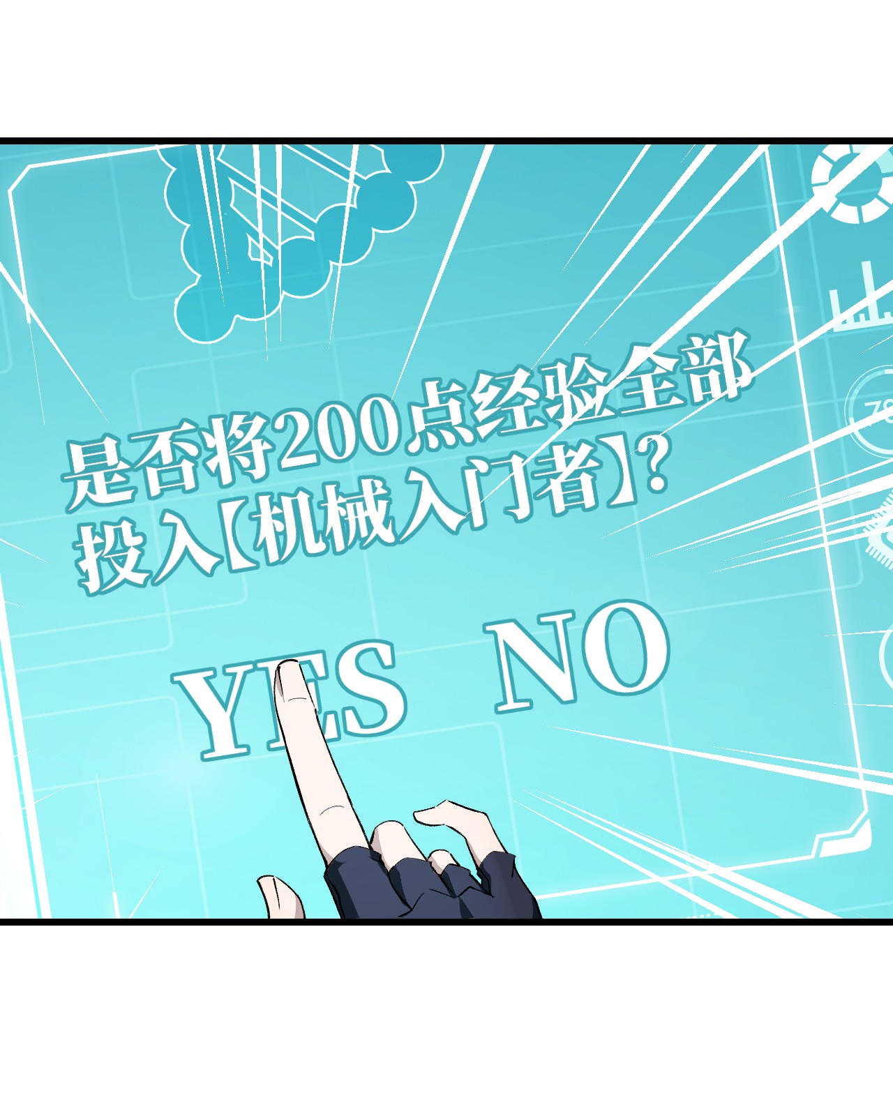 超神机械师4 海拉的信任